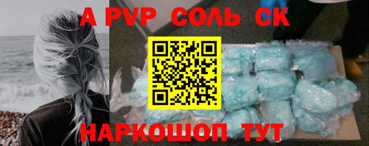 Alpha PVP Соль Муравленко