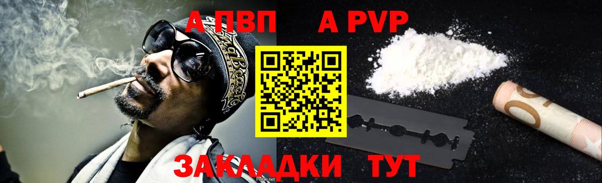APVP Соль  Вход с VPN  Муравленко  Alfa_PVP Crystall 