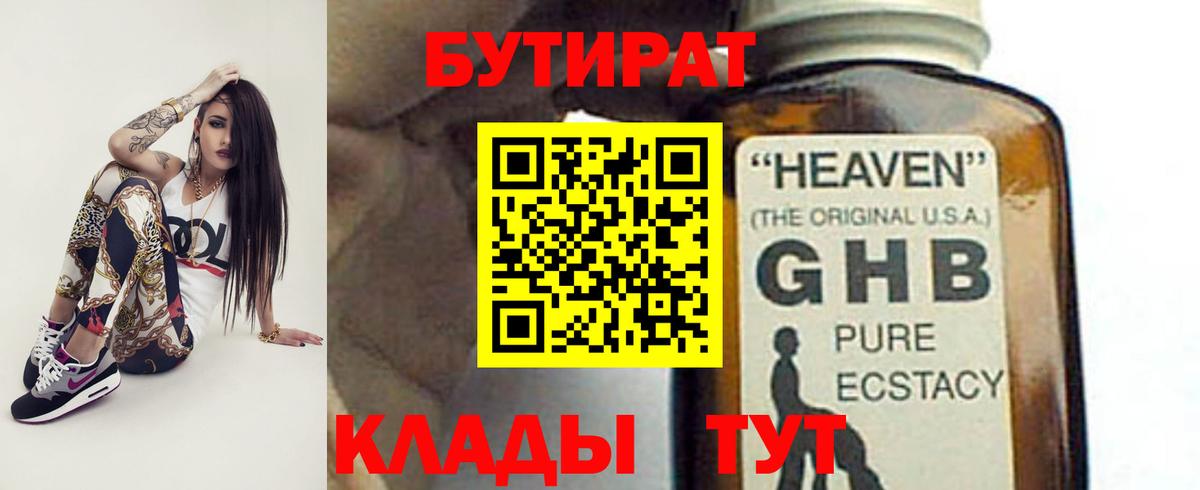 Бутират 99%  Вход с VPN  Муравленко 