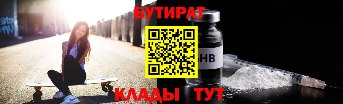 Бутират 99% Муравленко
