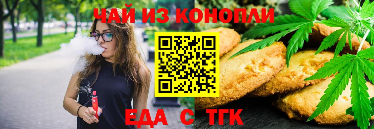 Муравленко  Печенье с ТГК конопля  Вход с VPN 