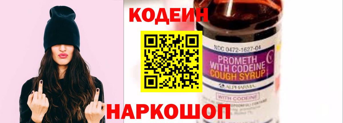 Муравленко  Кодеиновый сироп Lean Purple Drank  Вход с VPN 