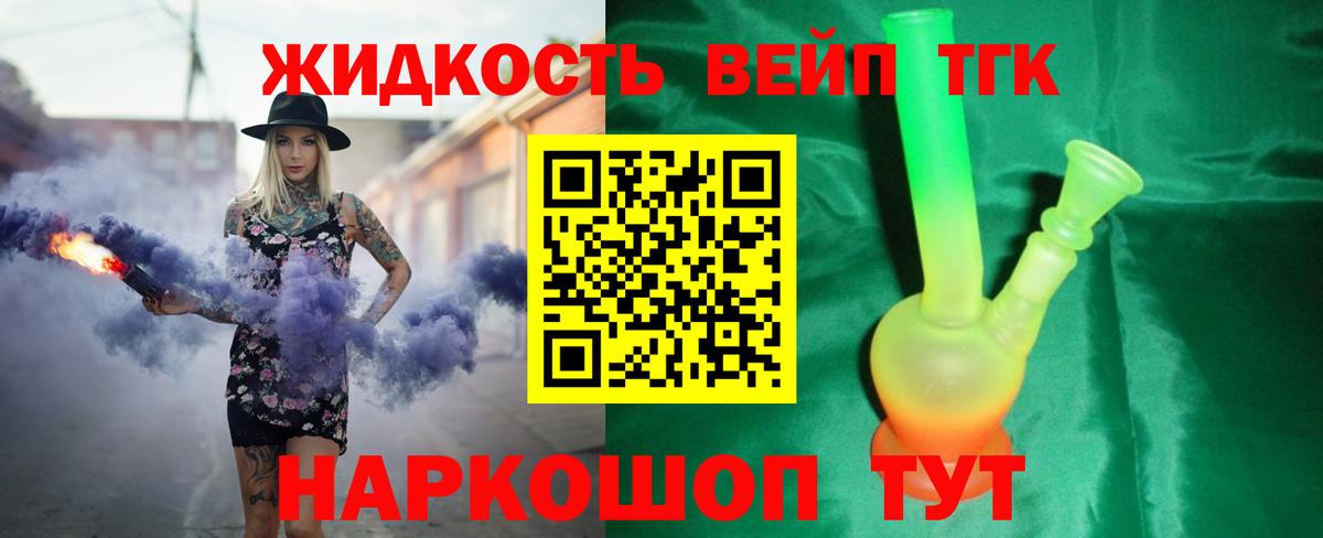 Дистиллят ТГК вейп Муравленко